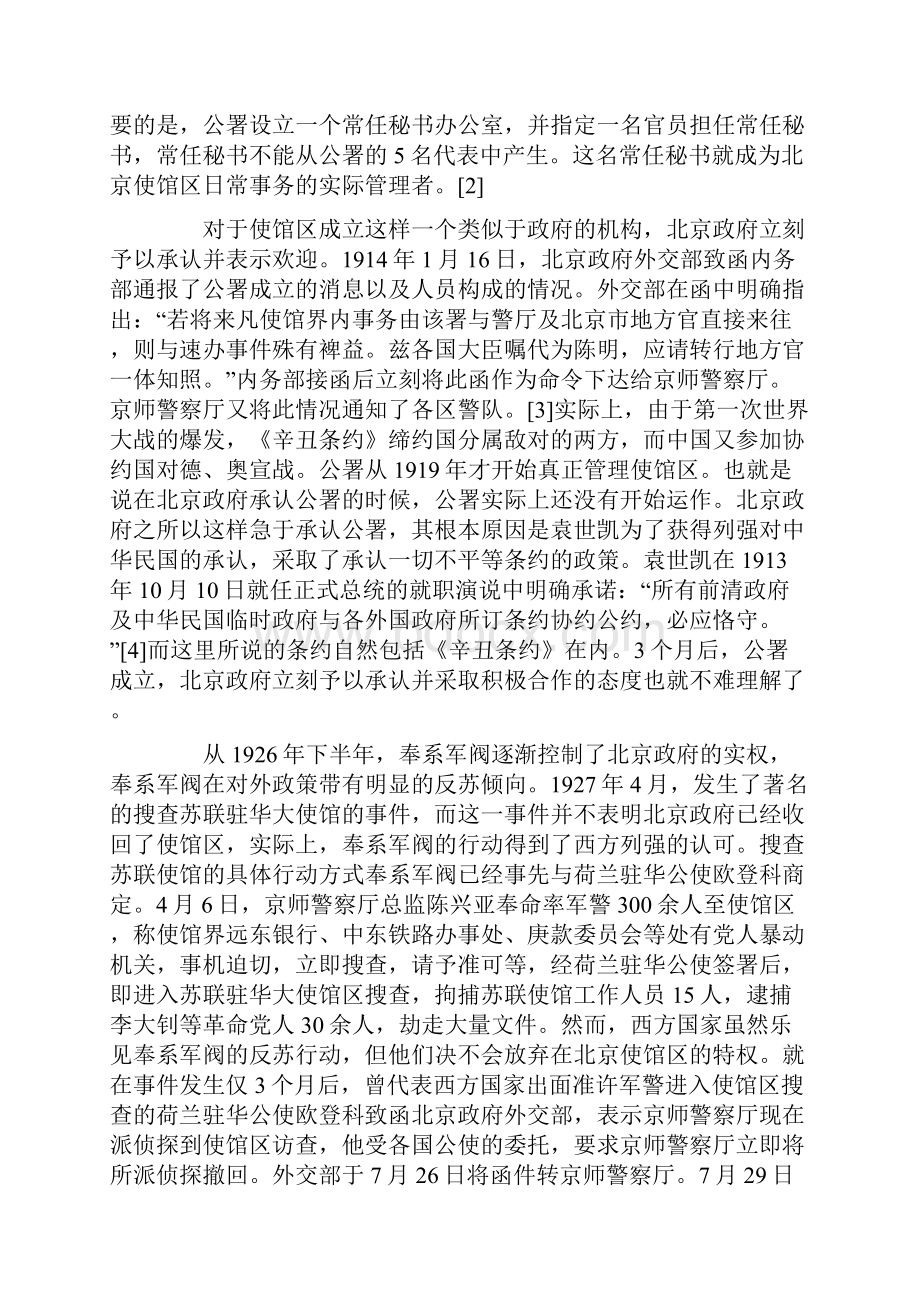 民国时期北京使馆区历史简述文档资料.docx_第3页