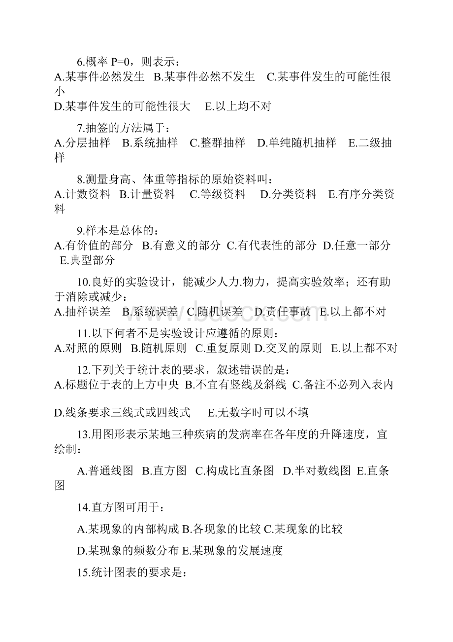 医学统计学题库含答案文档格式.docx_第2页