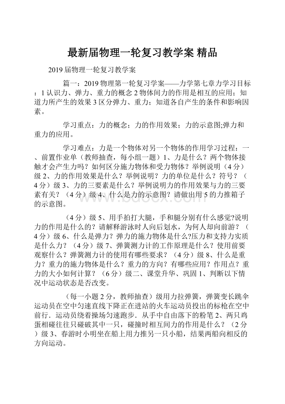 最新届物理一轮复习教学案 精品Word下载.docx