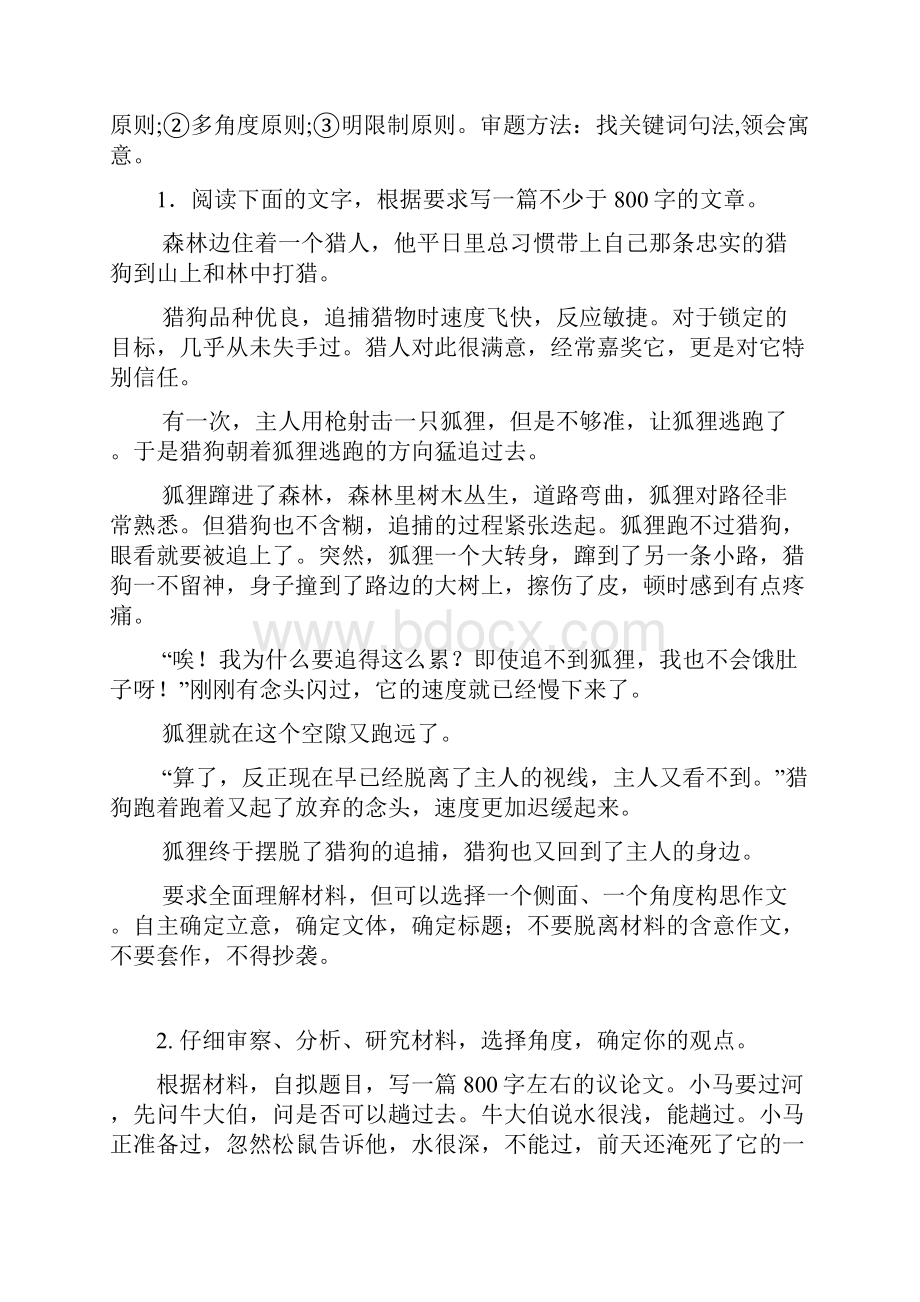 最新高考语文作文审题立意训练题精选文档格式.docx_第2页