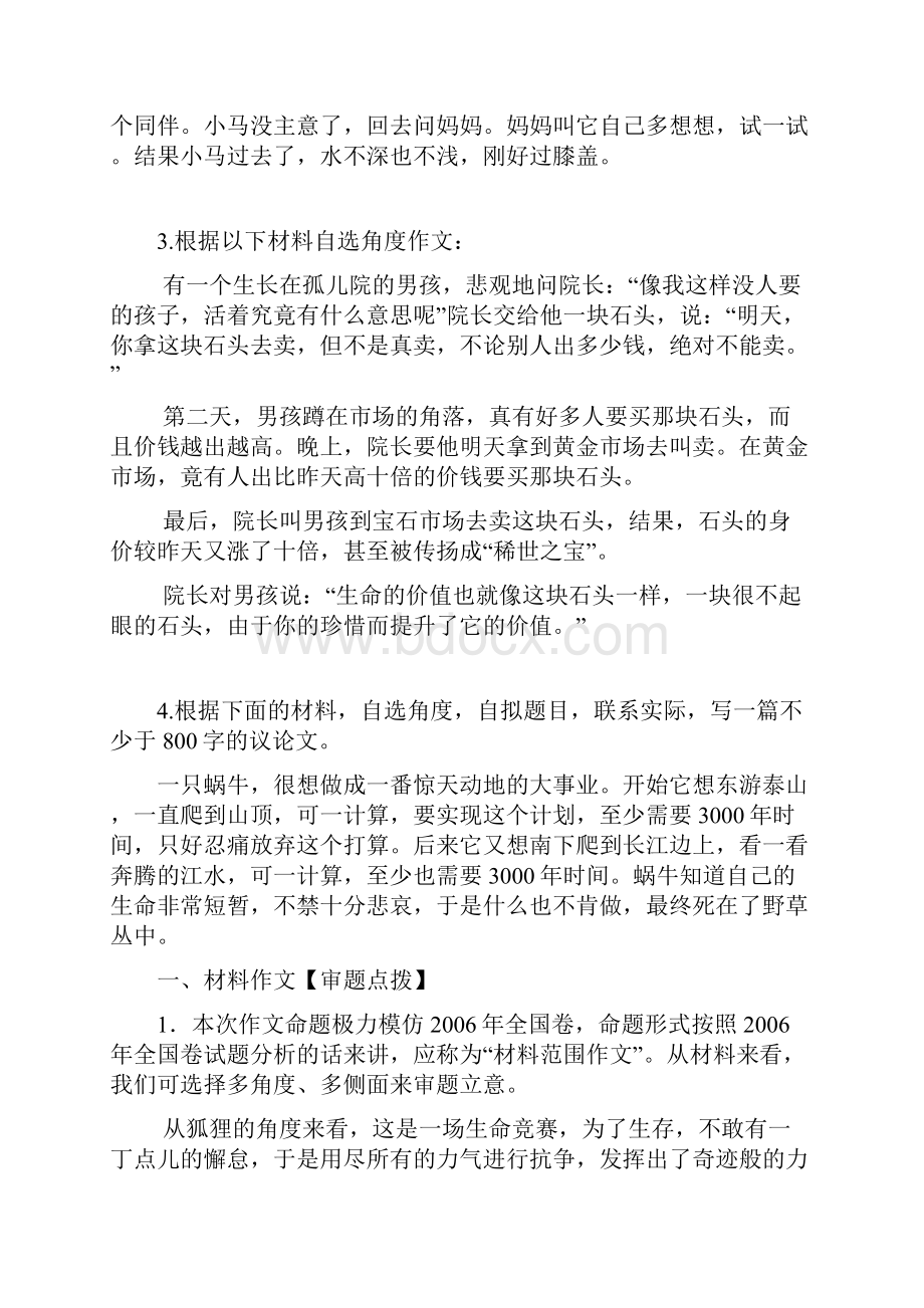 最新高考语文作文审题立意训练题精选文档格式.docx_第3页