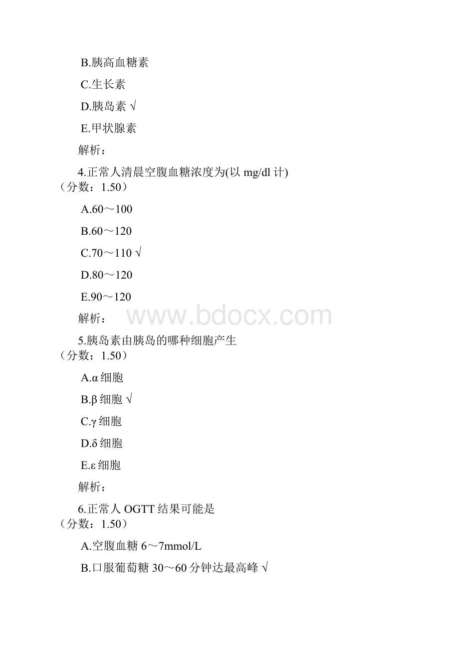 初级师临床医学检验技师4.docx_第2页