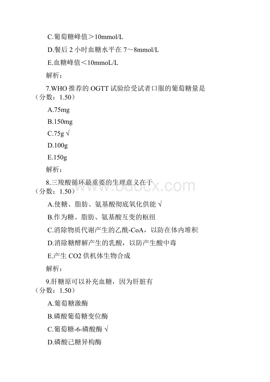 初级师临床医学检验技师4.docx_第3页