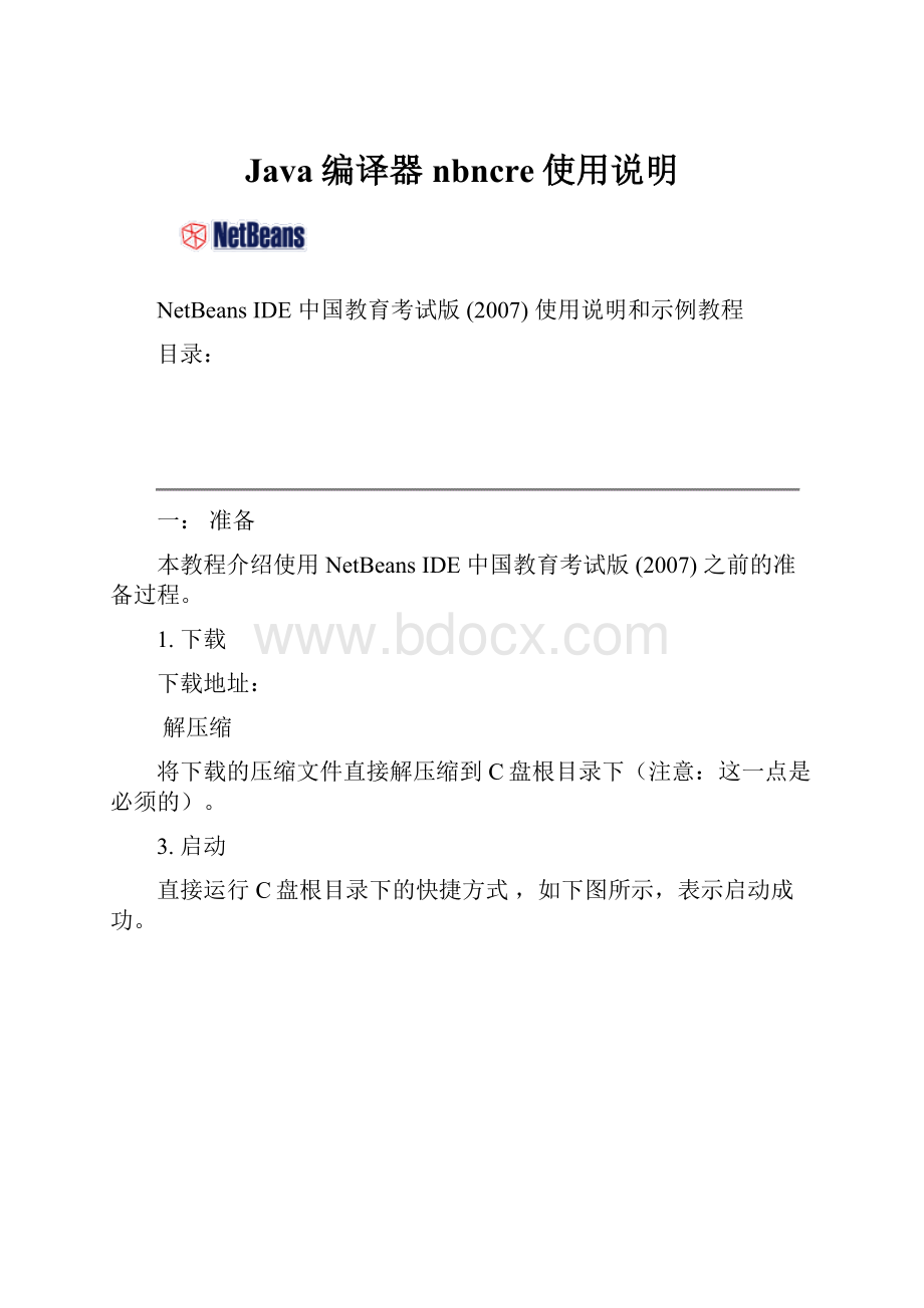 Java编译器nbncre使用说明.docx_第1页