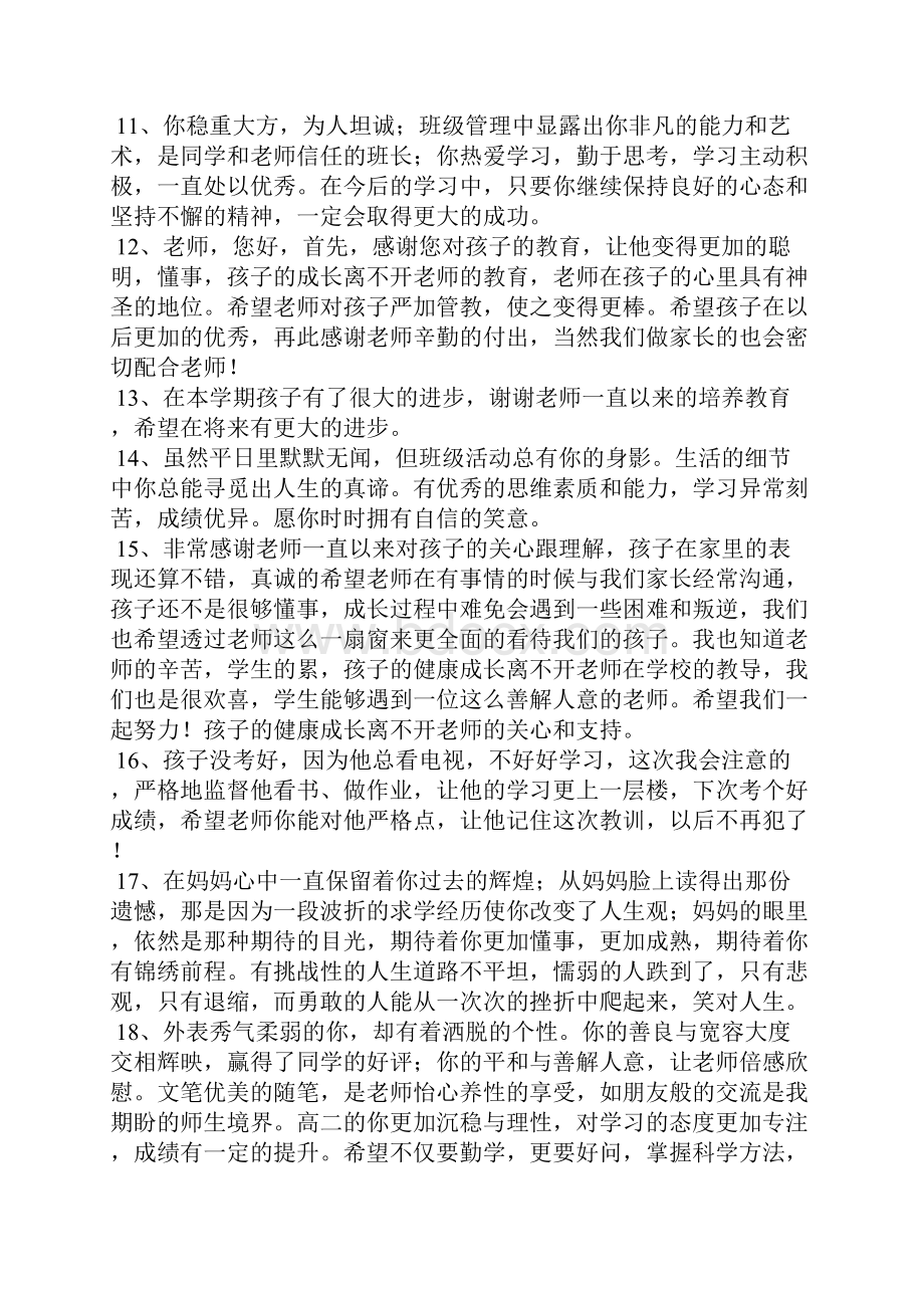 学生成绩单家长评语文档格式.docx_第2页