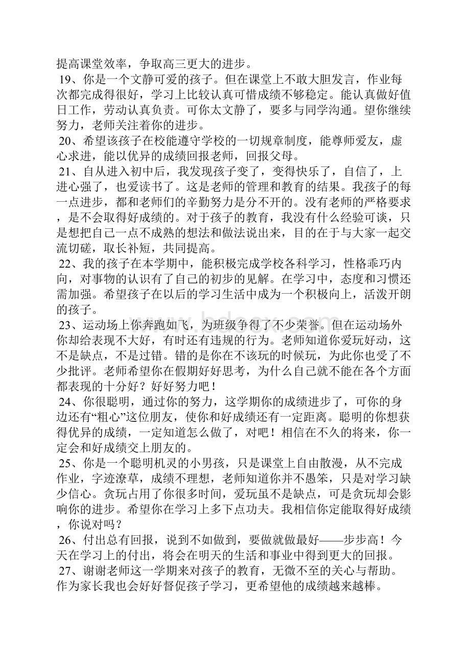 学生成绩单家长评语文档格式.docx_第3页