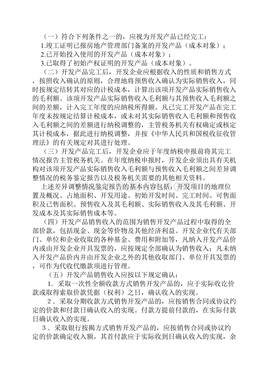 国税发31号.docx_第2页