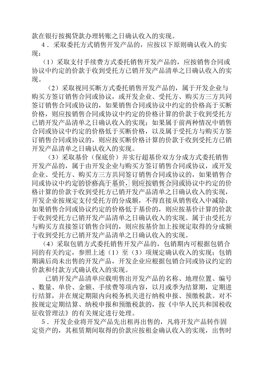 国税发31号.docx_第3页