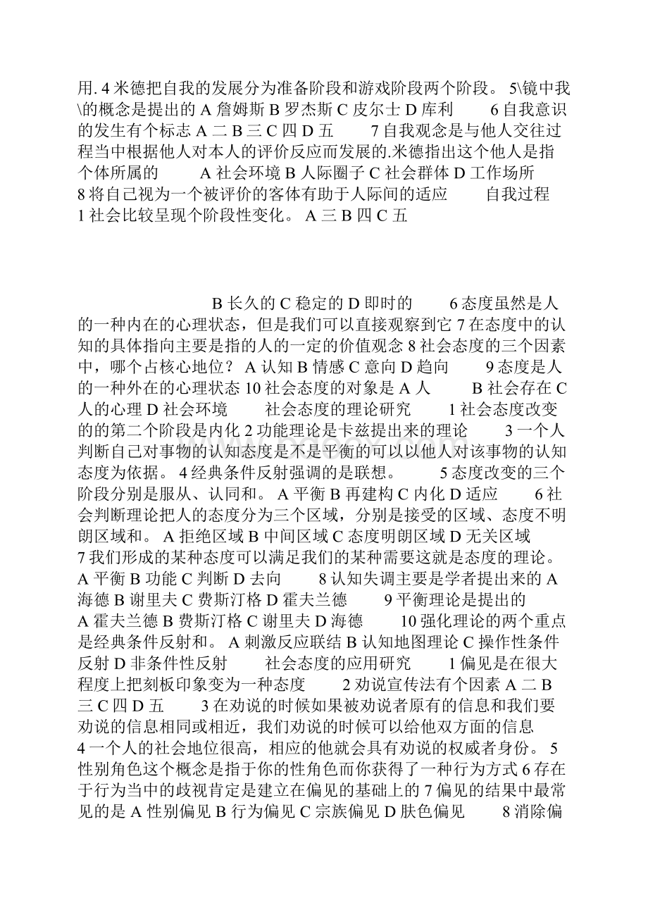 尔雅 社会心理学课后习题.docx_第3页