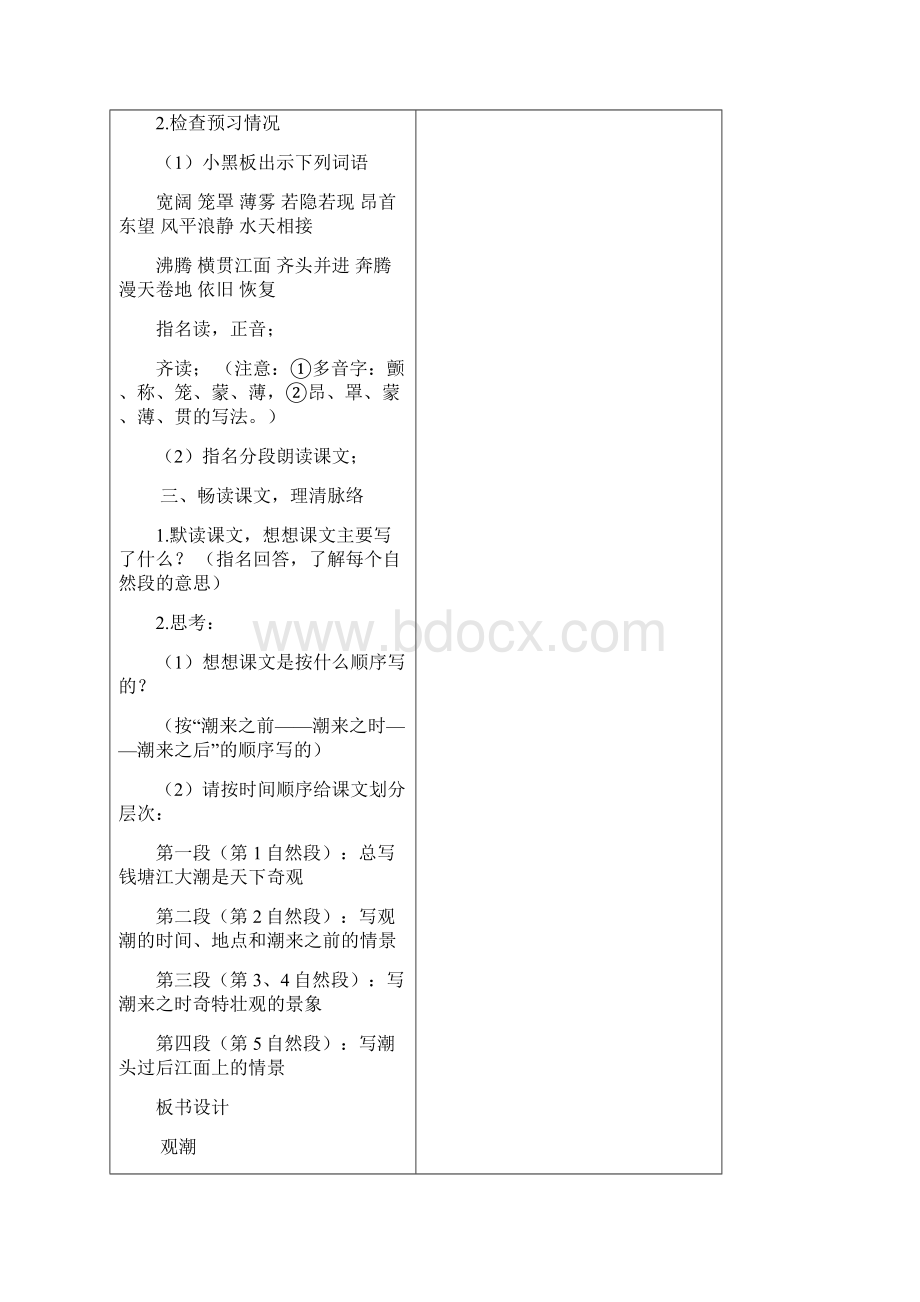 强烈推荐人教版小学四年级语文上册第一单元教案.docx_第2页