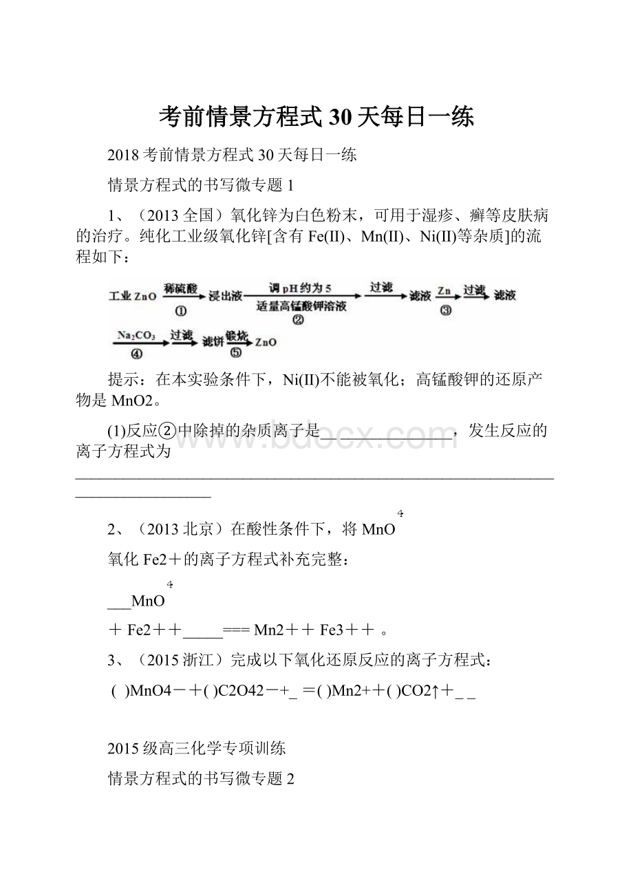 考前情景方程式30天每日一练Word格式文档下载.docx