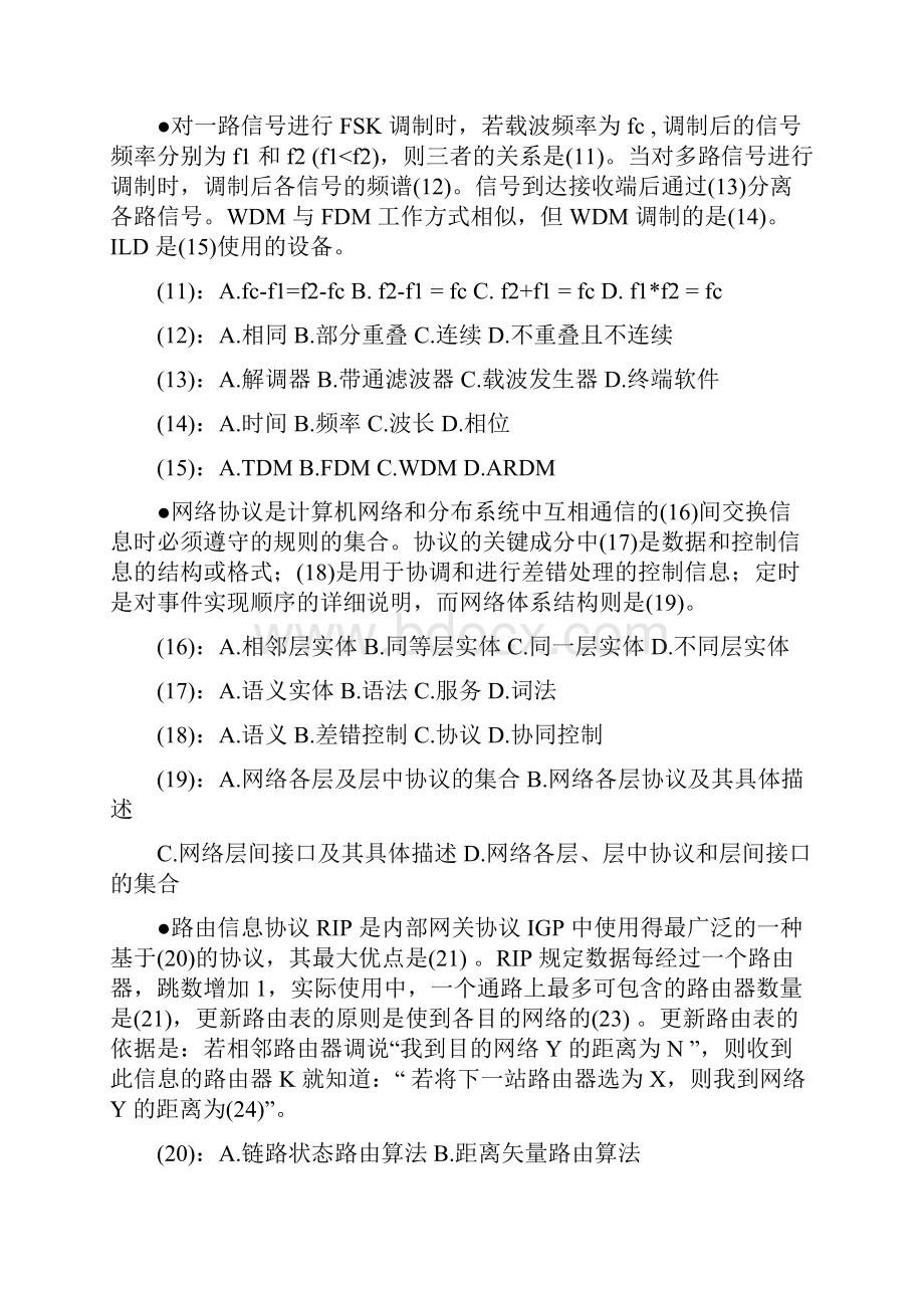 软考网络工程师冲刺题Word下载.docx_第2页