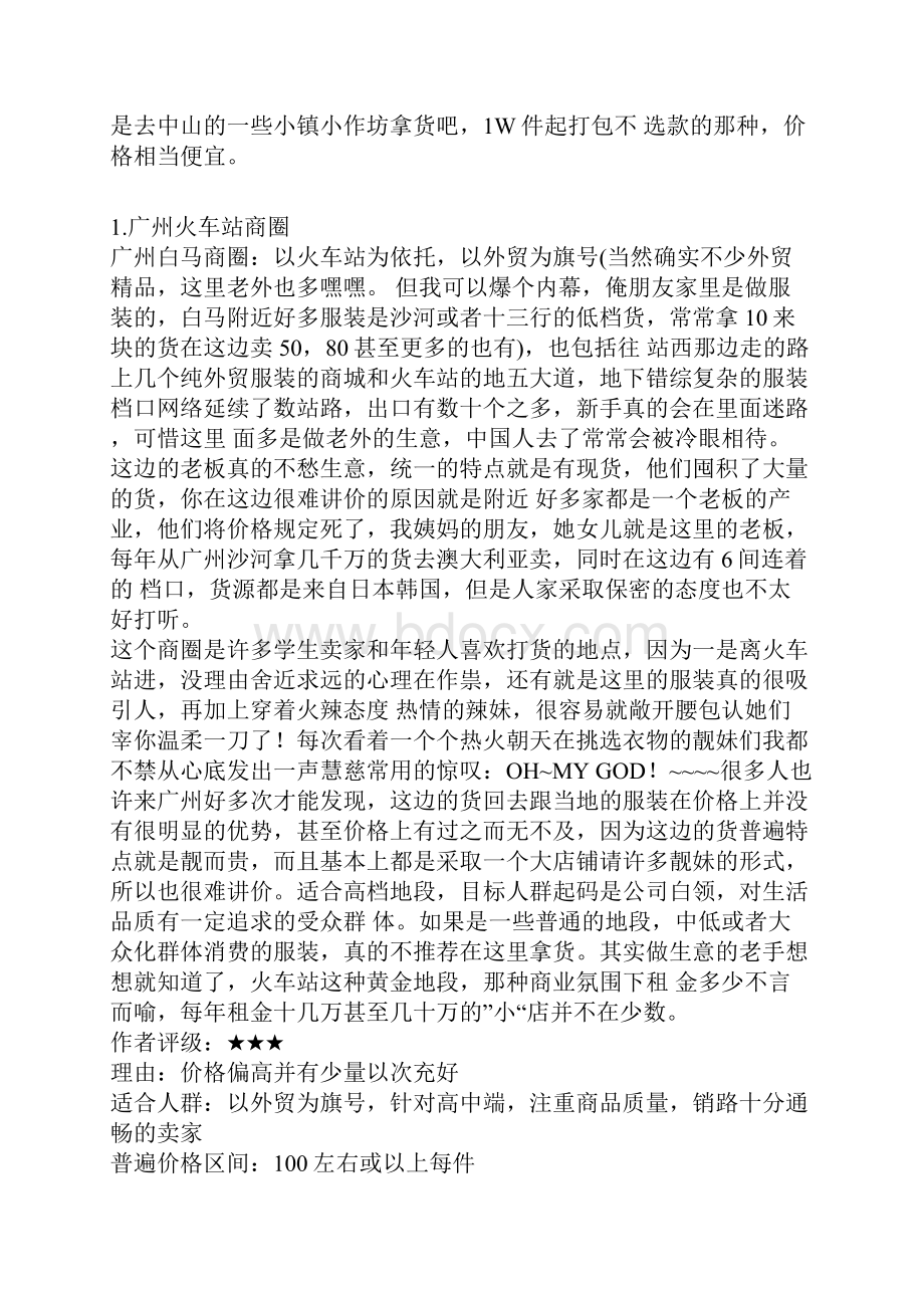 广州服装货源进货内幕全攻略全.docx_第2页