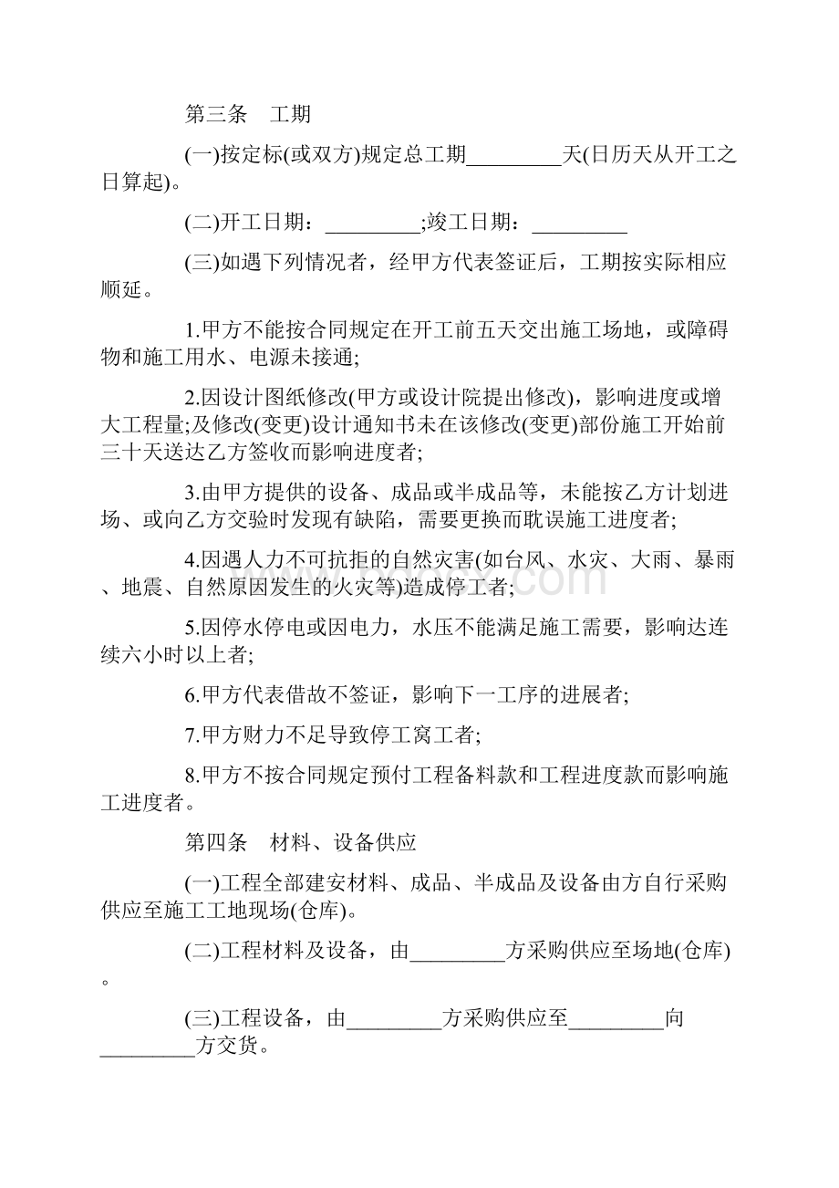 基建工程项目施工合同范本Word文件下载.docx_第2页