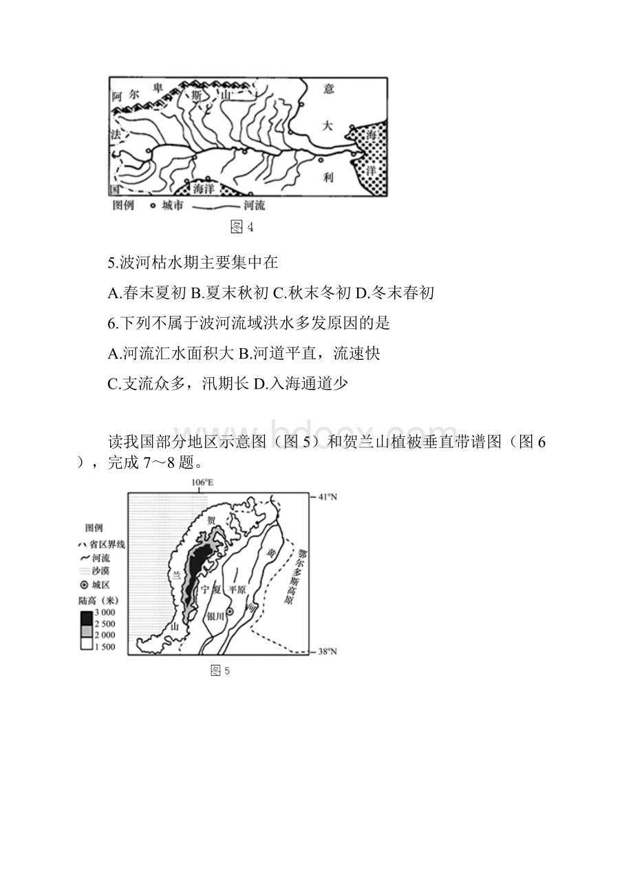 大连二模文科综合Word文档下载推荐.docx_第3页