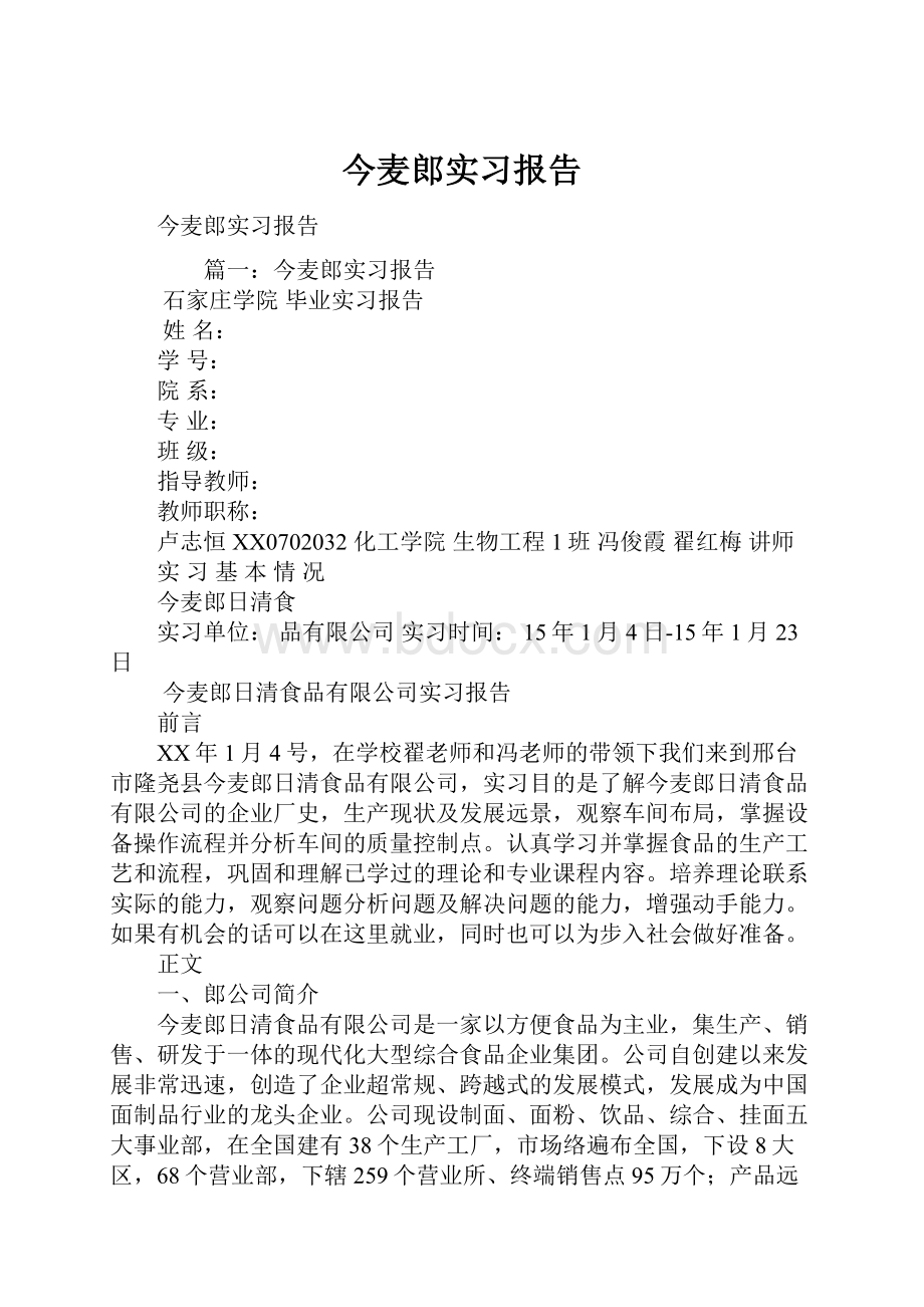 今麦郎实习报告.docx