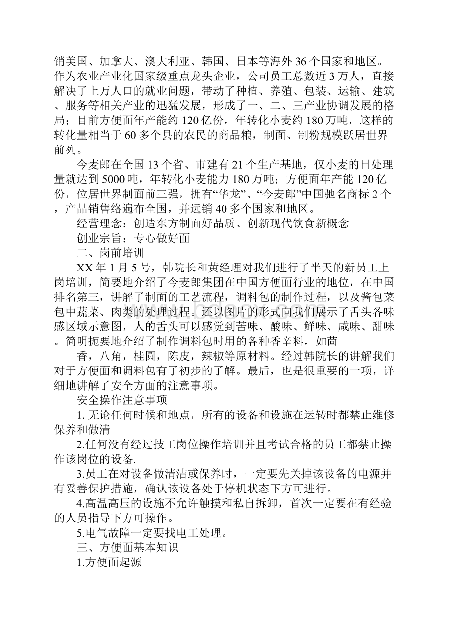 今麦郎实习报告.docx_第2页