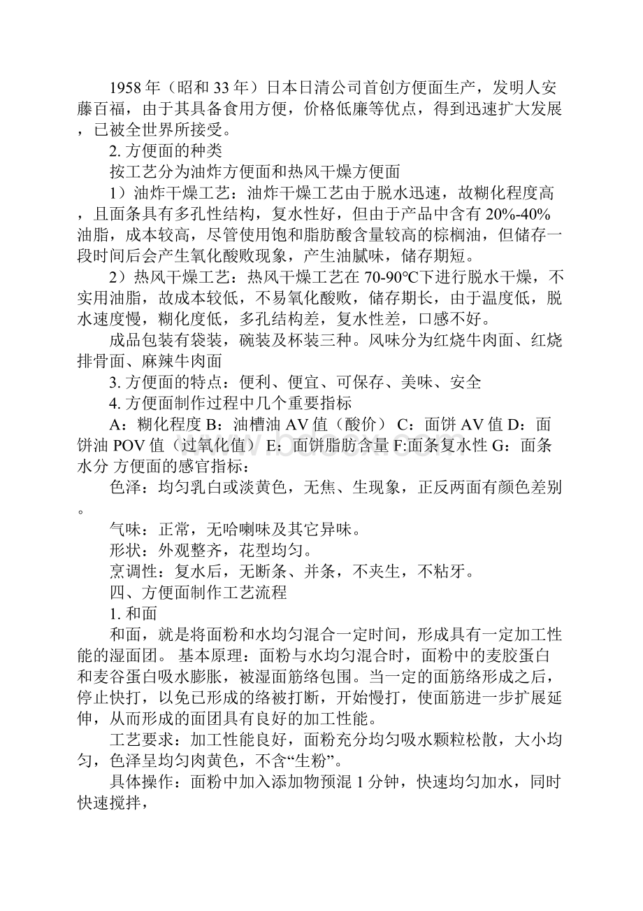 今麦郎实习报告.docx_第3页