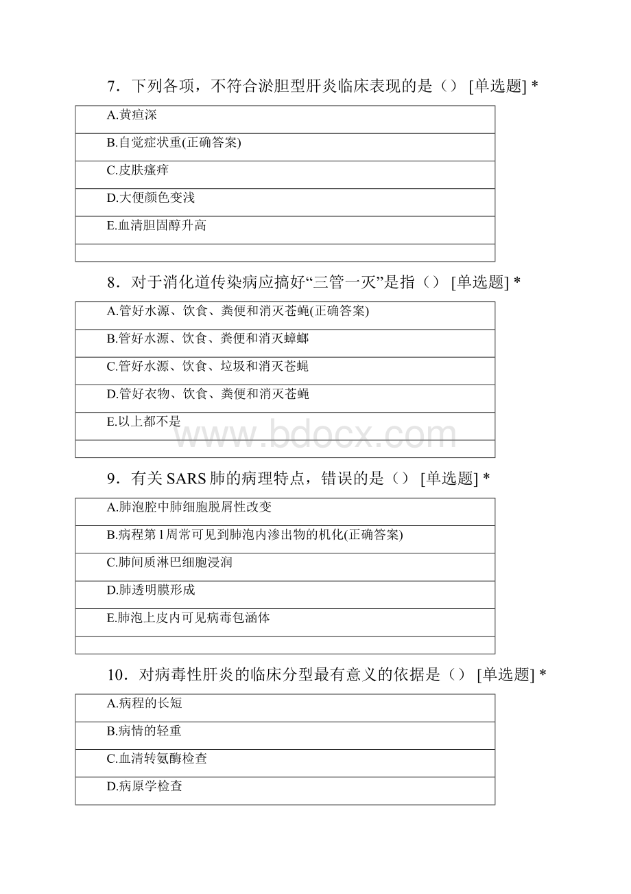 执业医师考试练习题传染病篇Word文件下载.docx_第3页