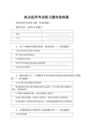 执业医师考试练习题传染病篇.docx