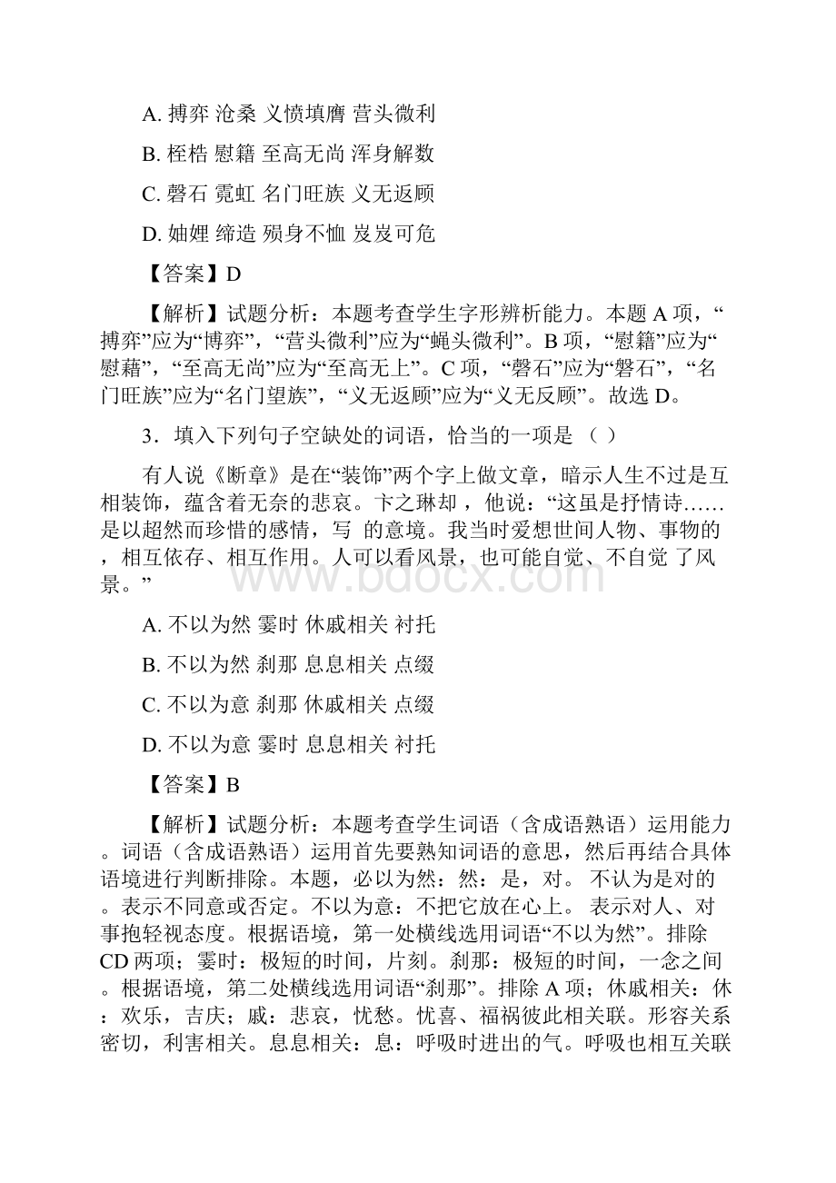 学年西藏山南地区第二高级中学高一下学期期中考试语文试题 解析版.docx_第2页