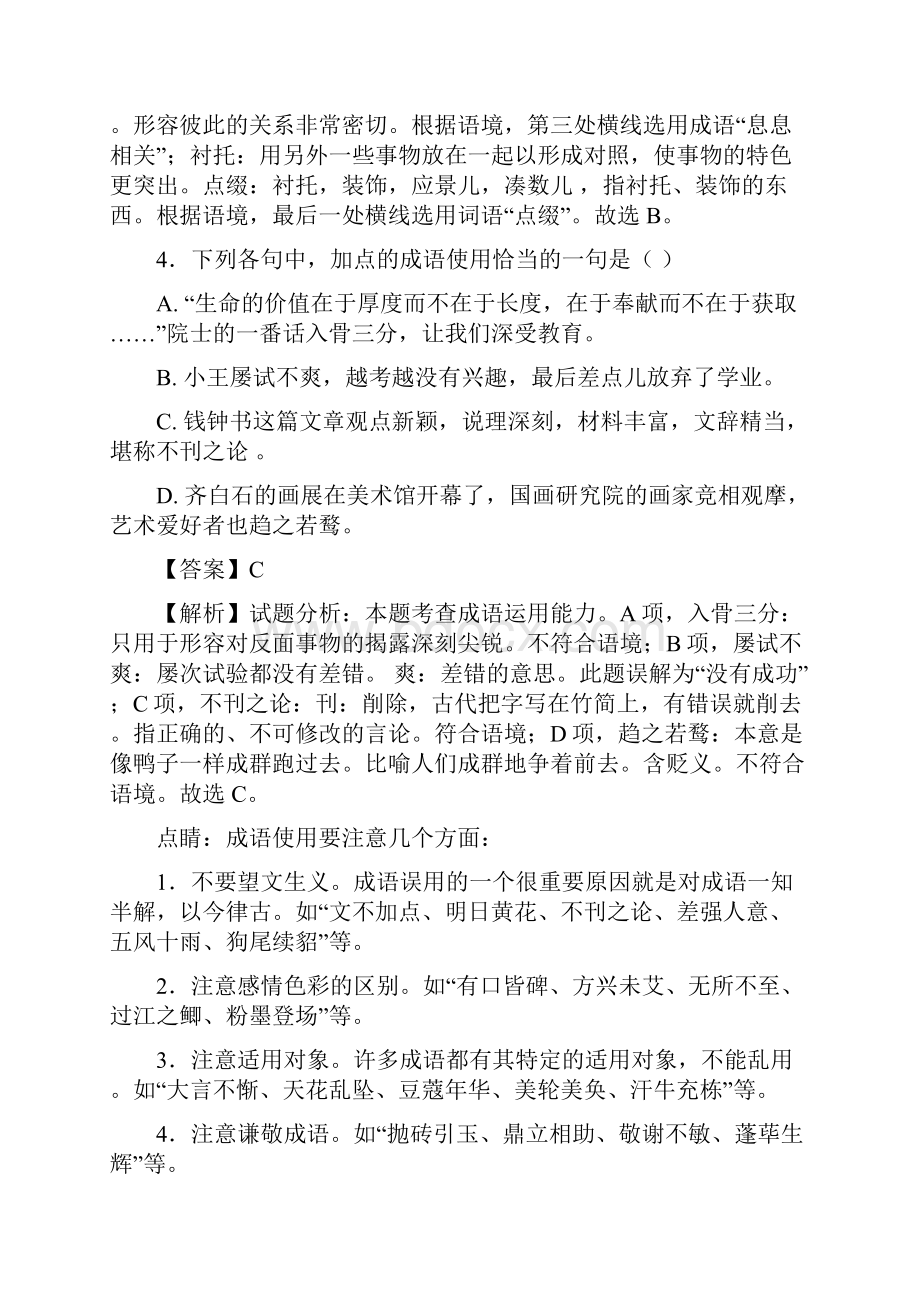 学年西藏山南地区第二高级中学高一下学期期中考试语文试题 解析版.docx_第3页