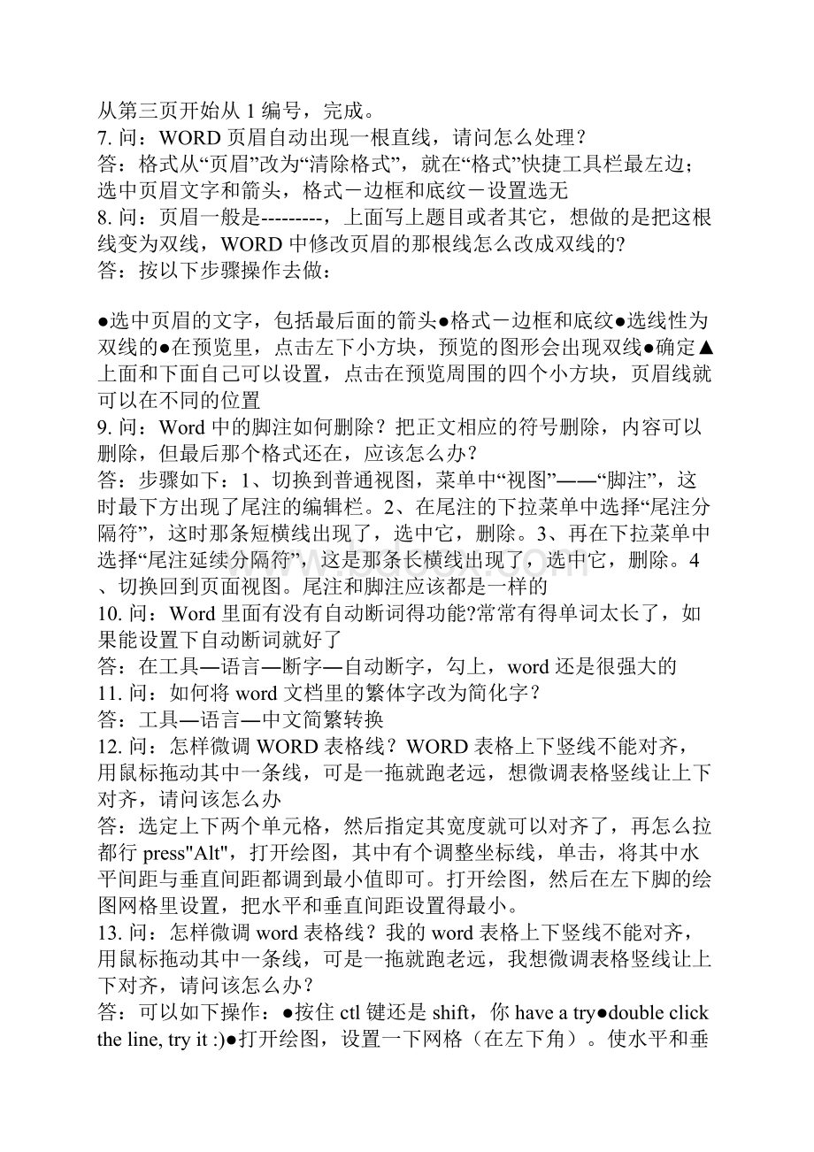 word技巧包你熟练运用word.docx_第2页