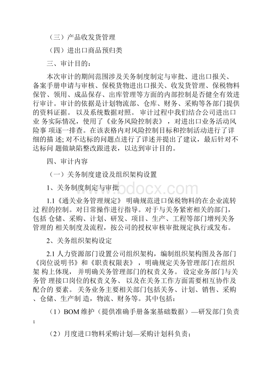 进出口业务内部审计报告0509文档格式.docx_第2页