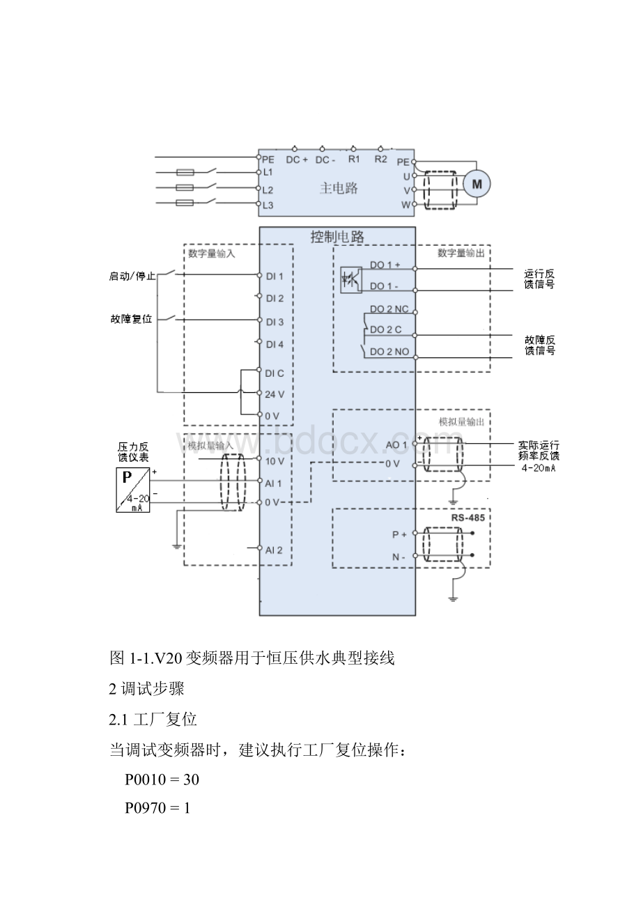 V20变频器PID控制恒压供水操作指南.docx_第2页