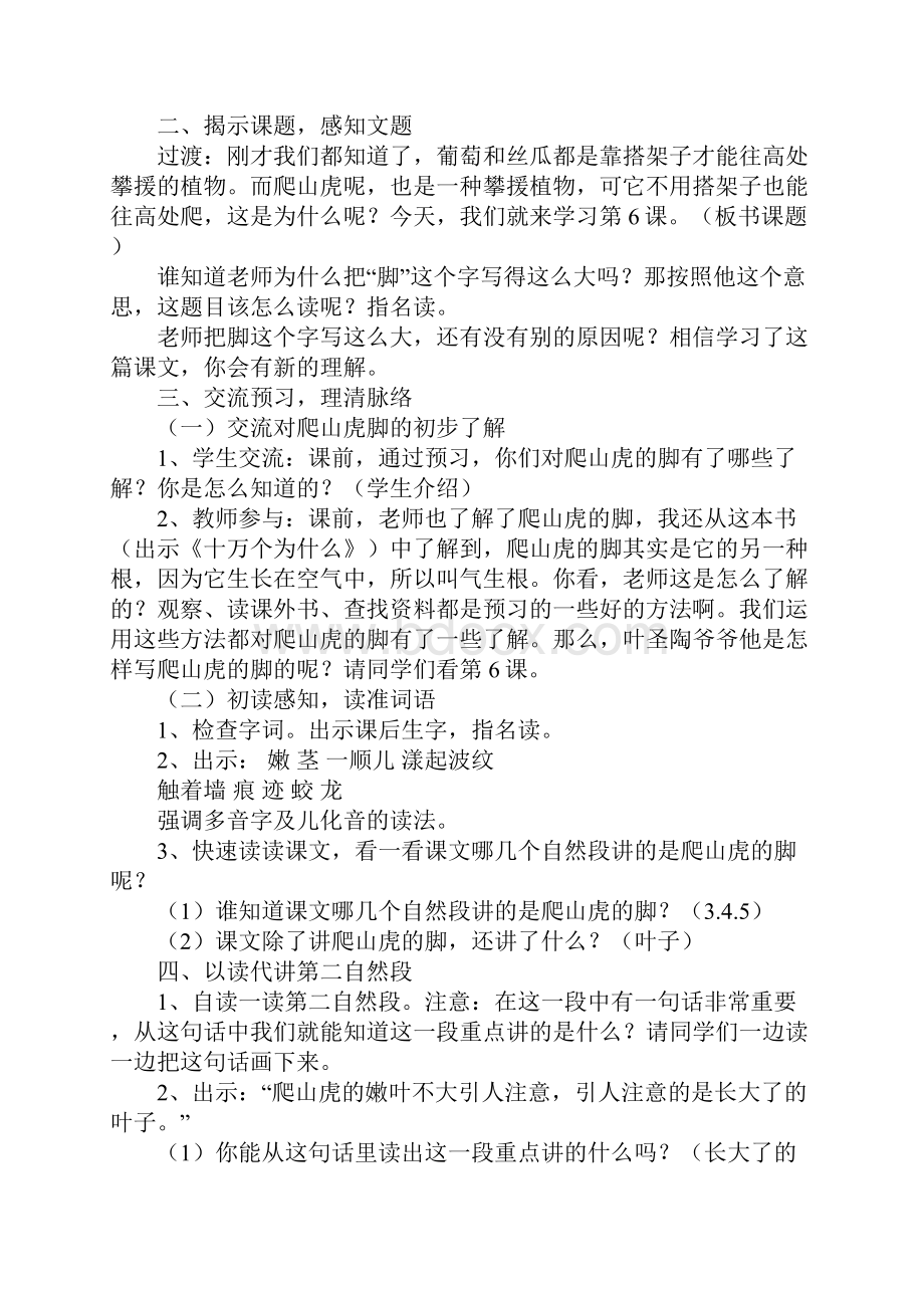 小学三年级语文下册《爬山虎的脚》教学设计.docx_第2页