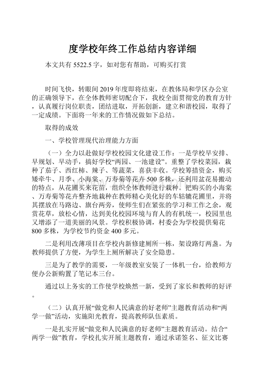 度学校年终工作总结内容详细.docx_第1页