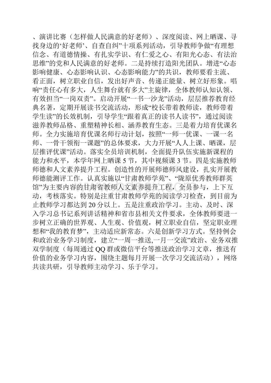 度学校年终工作总结内容详细.docx_第2页