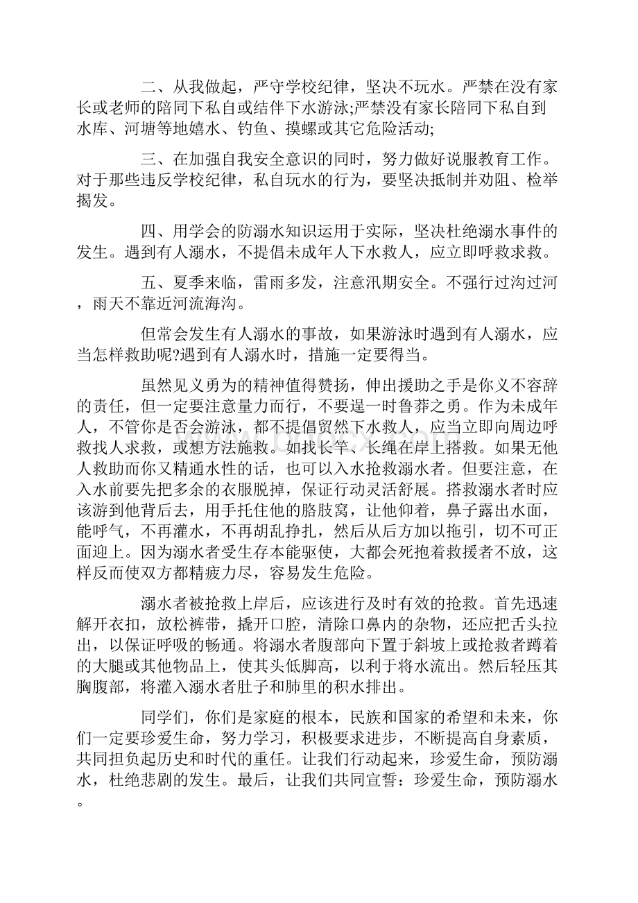 线上防溺水家长会发言稿精选5篇.docx_第3页