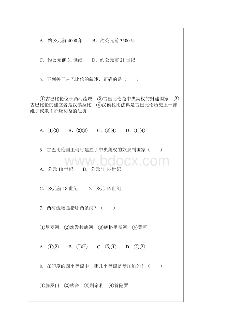 九史上第一单元.docx_第2页