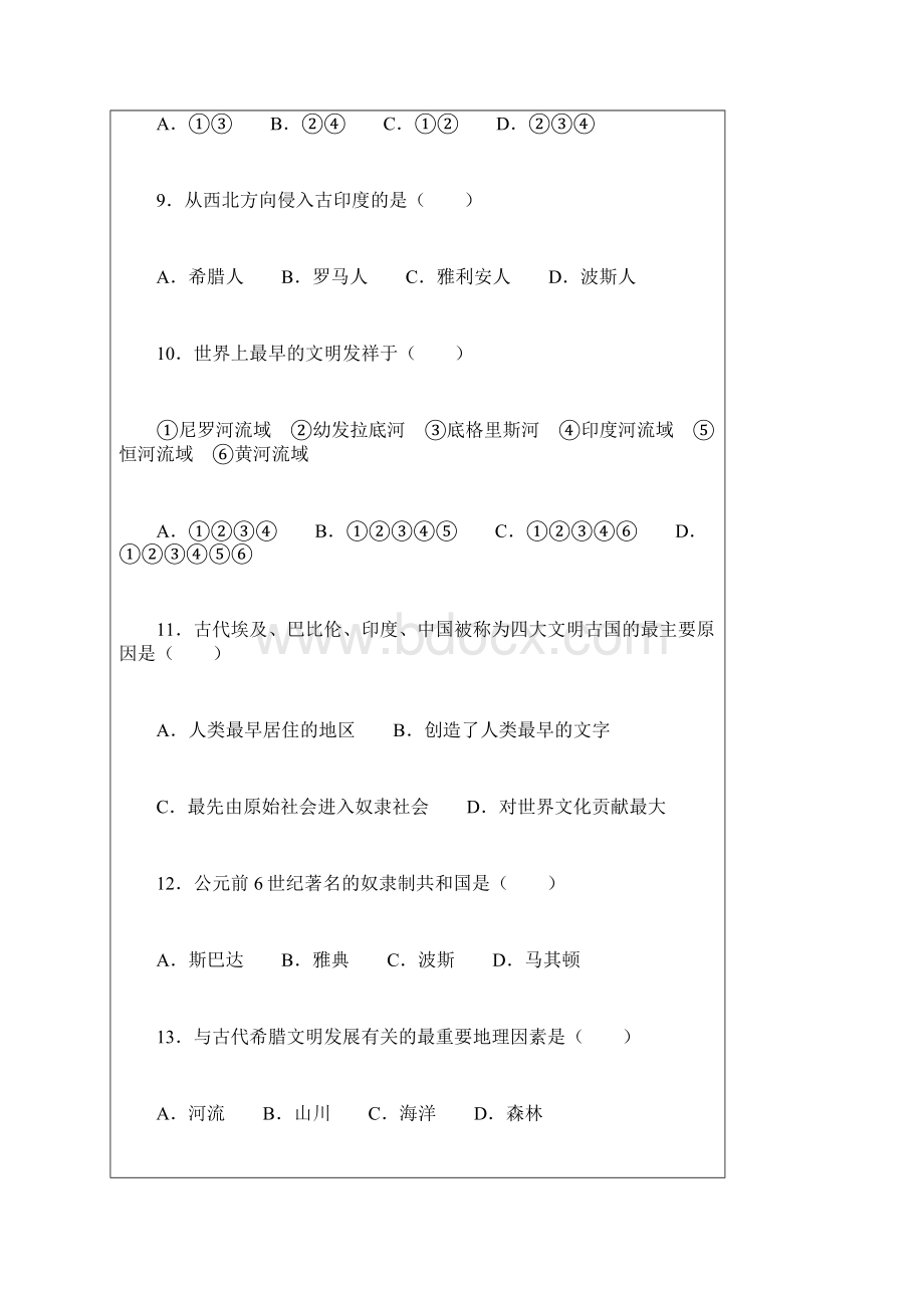 九史上第一单元.docx_第3页