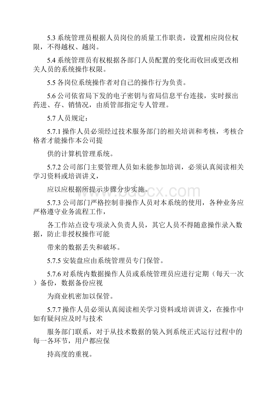 新验收标准需要增加的管理制度文档格式.docx_第2页