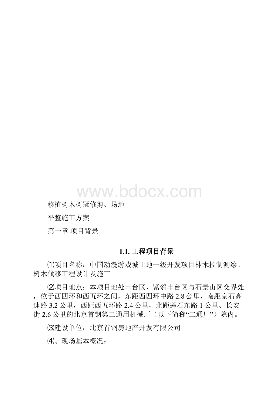 树冠修剪施工方案.docx_第2页