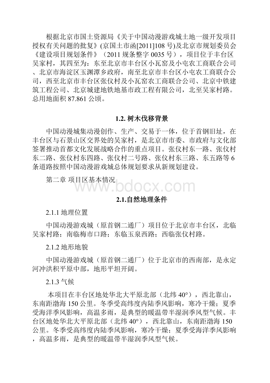 树冠修剪施工方案Word格式文档下载.docx_第3页