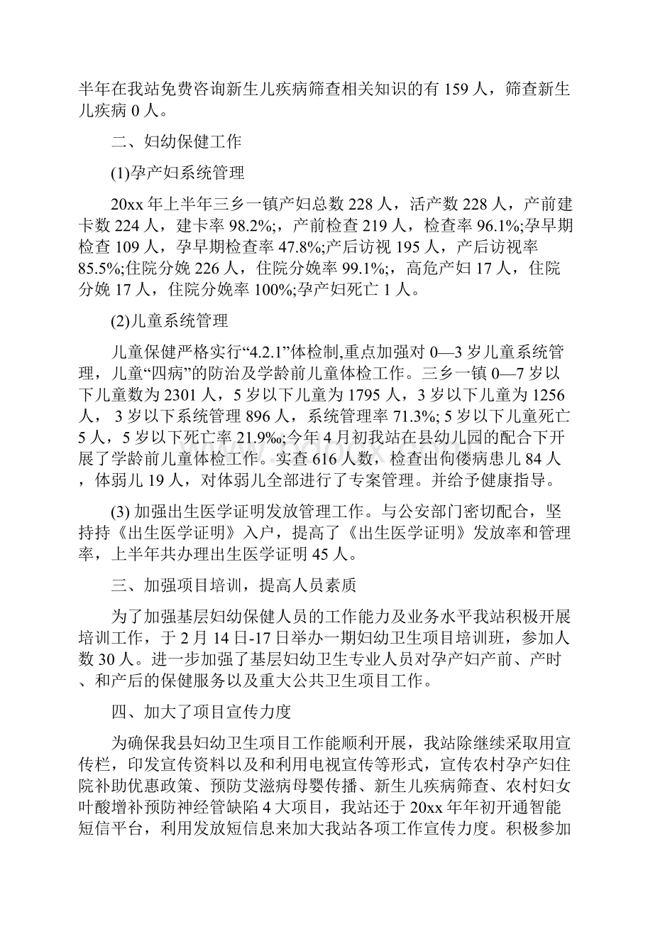 妇幼保健上半年工作总结与妇幼保健人员年度考核个人工作总结多篇范文汇编.docx_第3页