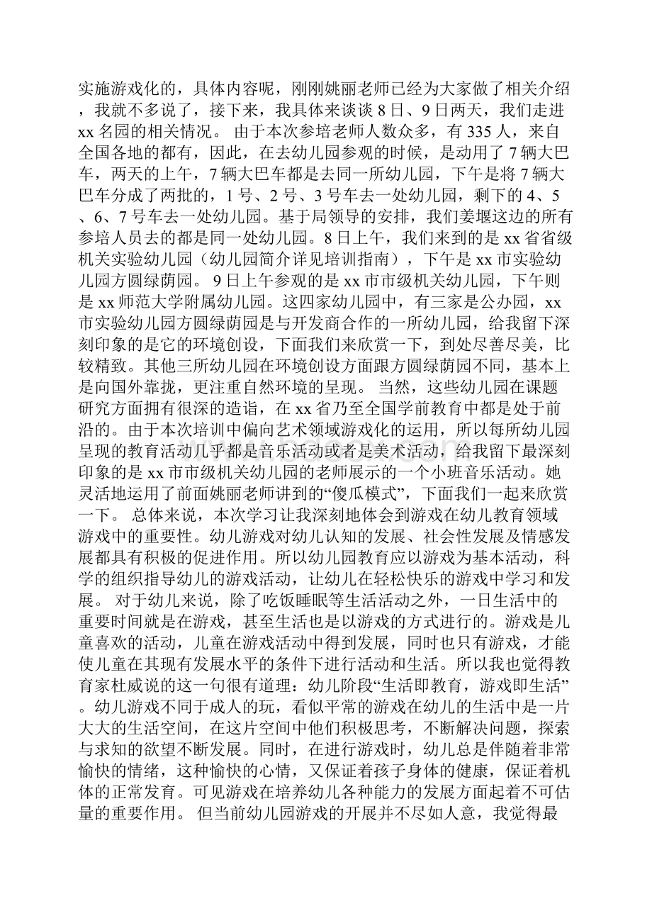 学习课程游戏化的心得体会范文3篇.docx_第2页