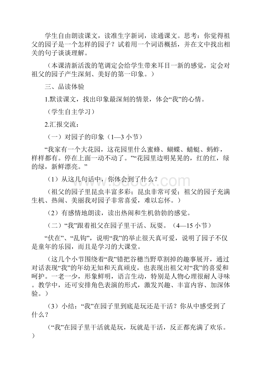 五年级人教版语文下册教案.docx_第2页