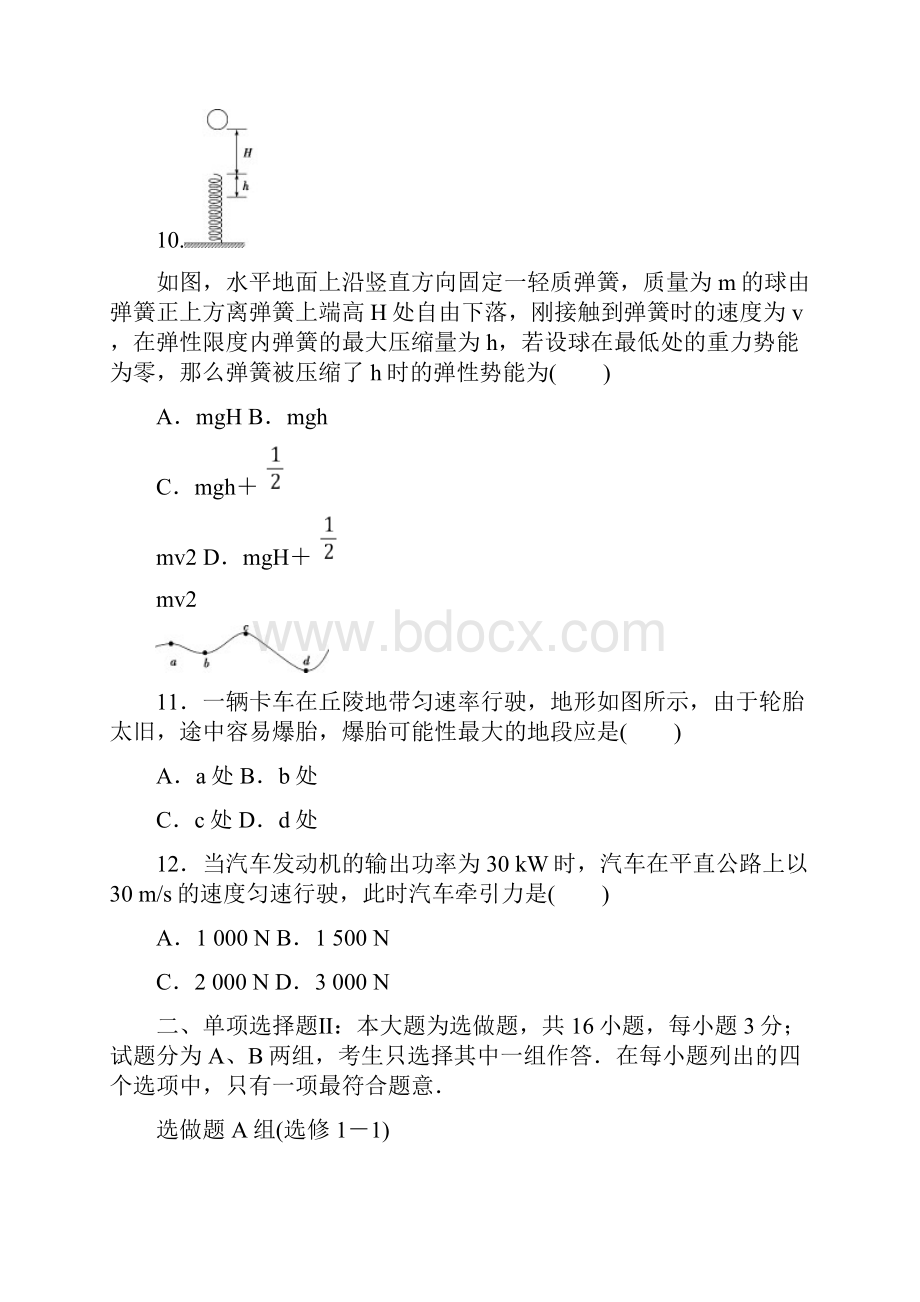 高中学业水平等级考物理模拟试题Word格式文档下载.docx_第3页