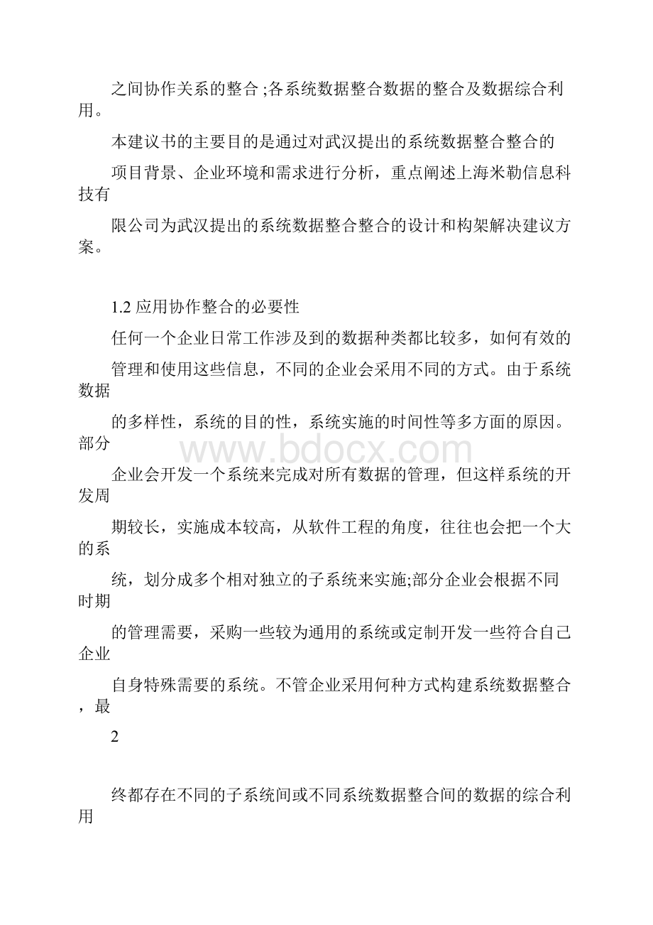 应用协作整合方案.docx_第3页