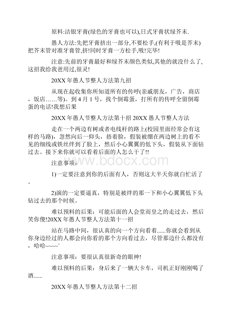 愚人节愚人节整人方法大全Word文档格式.docx_第3页