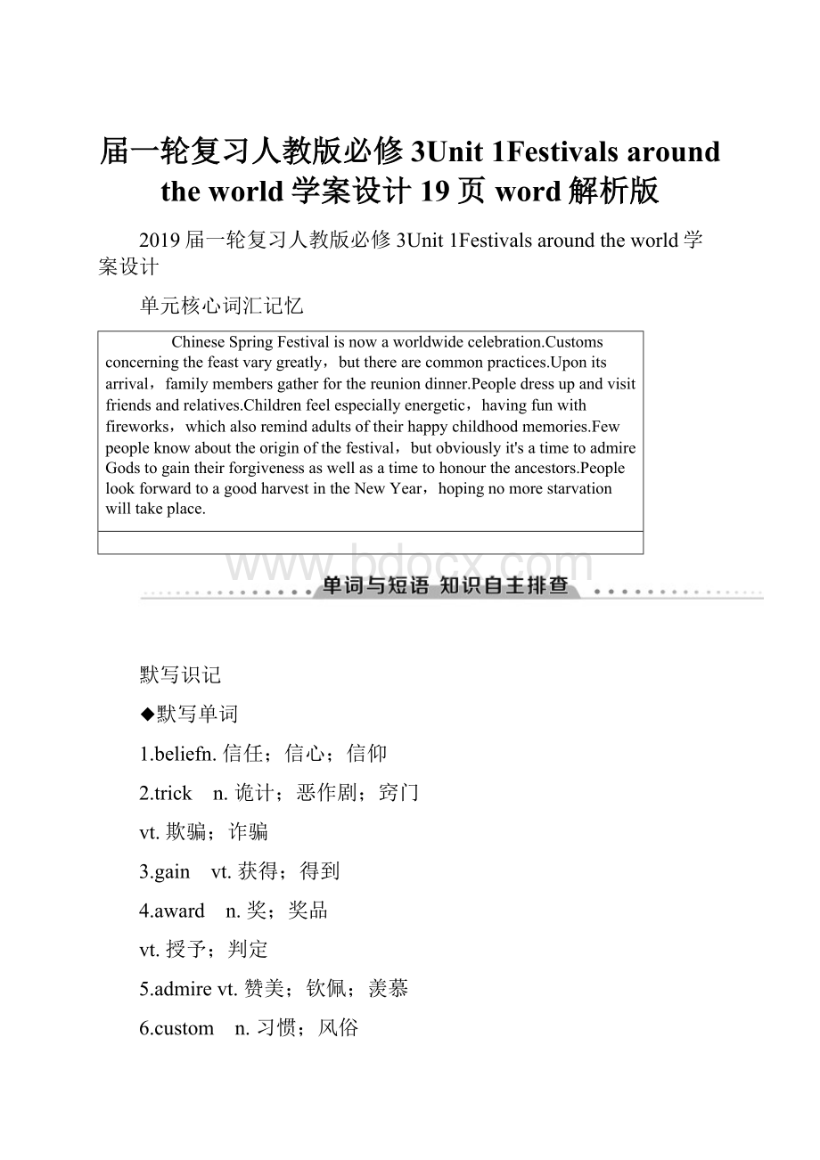 届一轮复习人教版必修3Unit 1Festivals around the world学案设计19页word解析版.docx_第1页