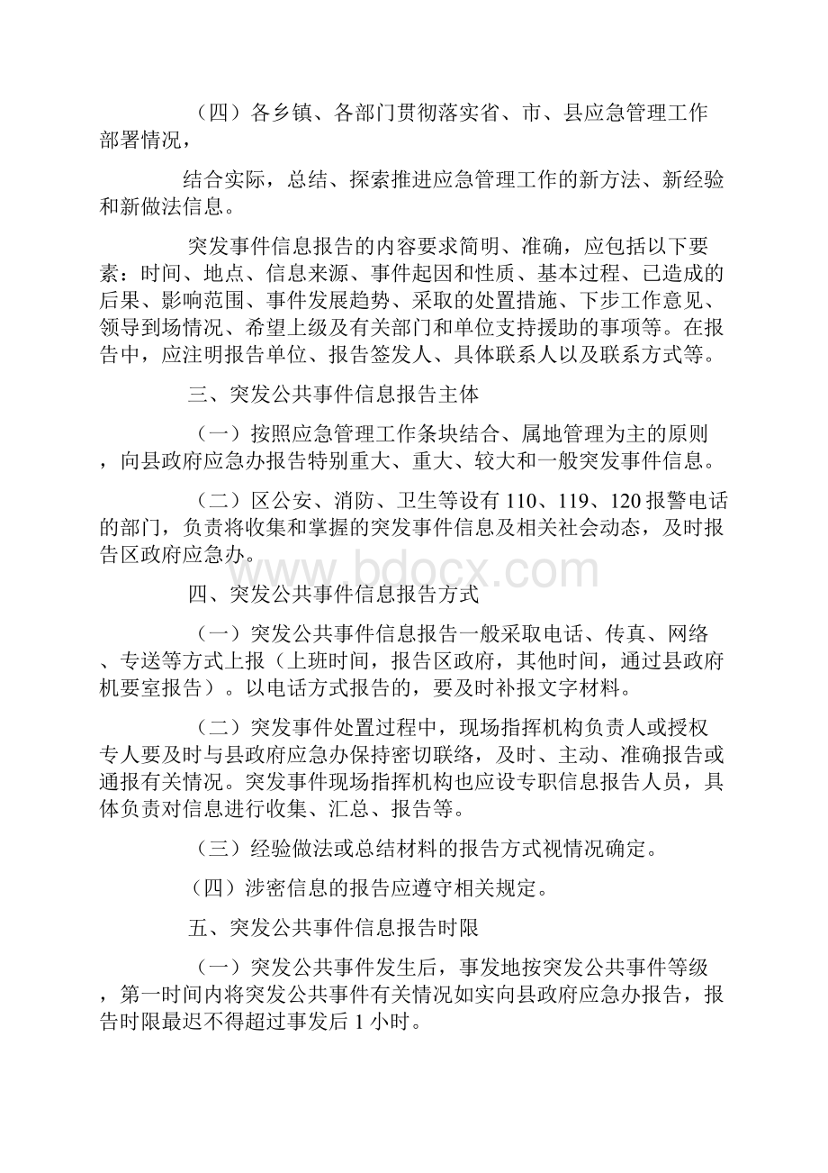 突发事件信息报告制度.docx_第2页