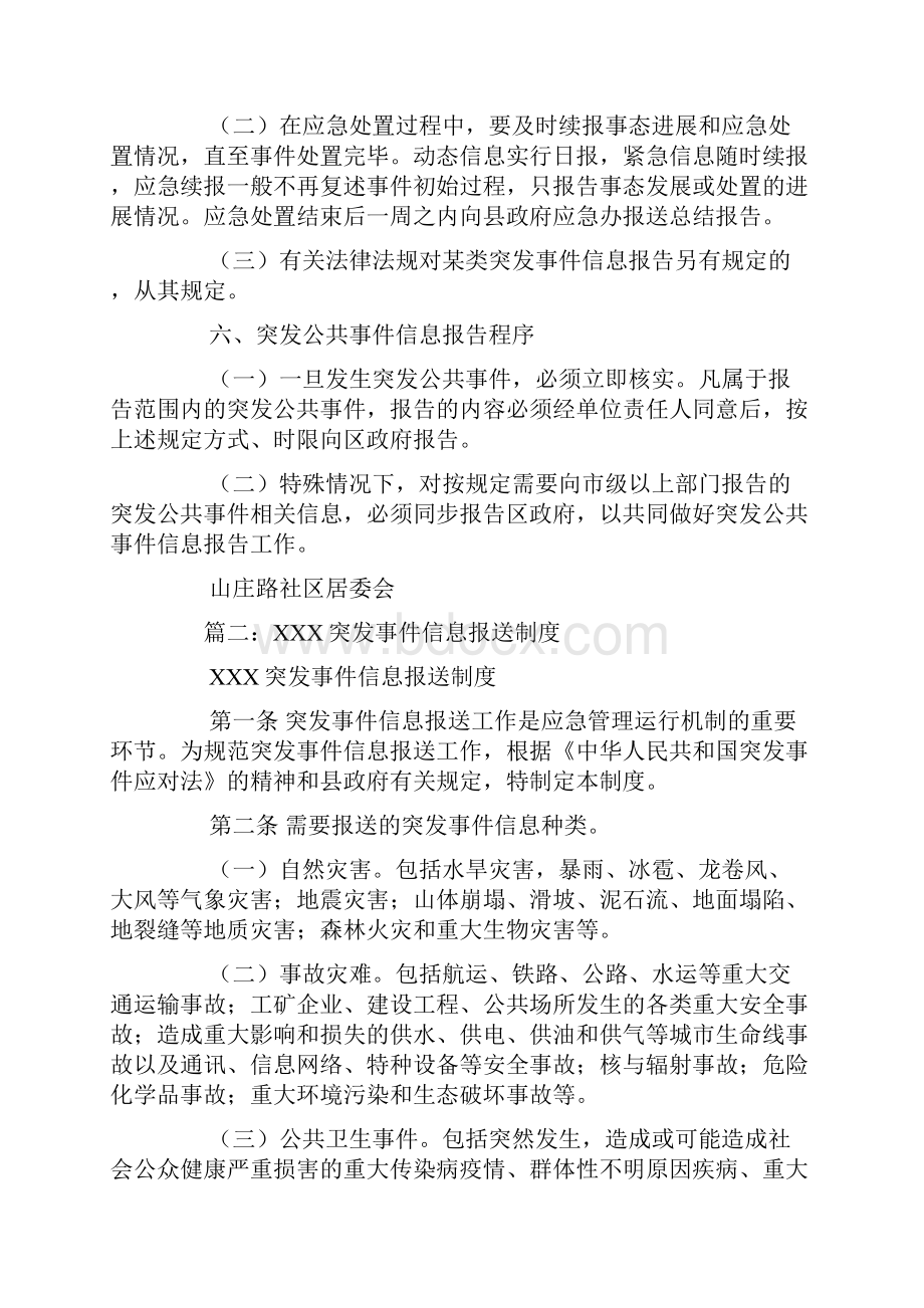 突发事件信息报告制度.docx_第3页