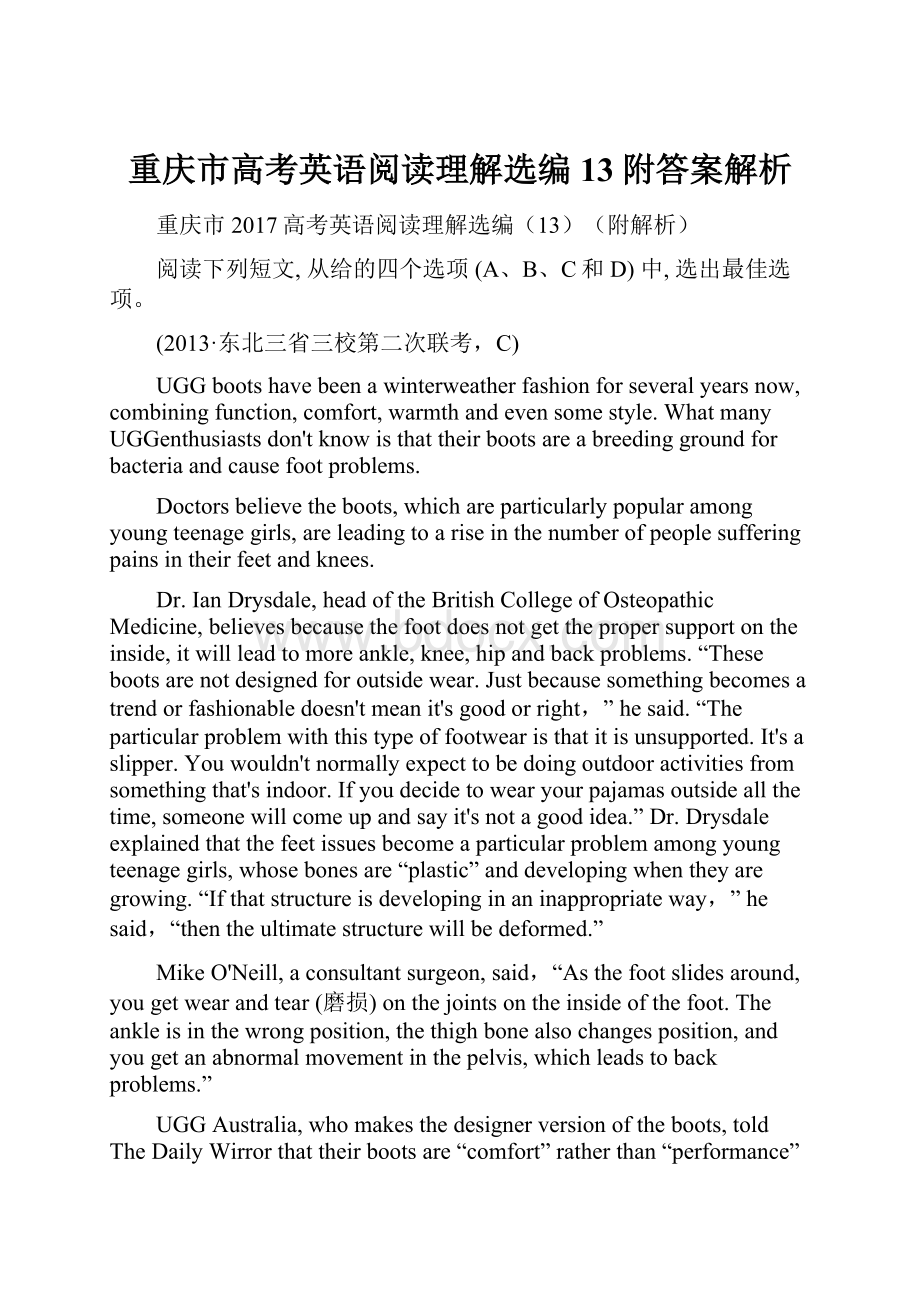 重庆市高考英语阅读理解选编13附答案解析Word文档下载推荐.docx