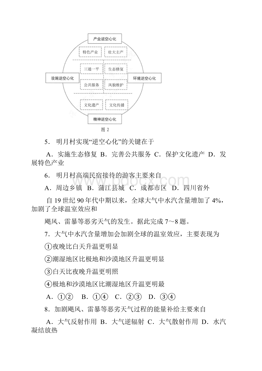 深圳市高三年级第一次调研考试地理试题含答案.docx_第3页