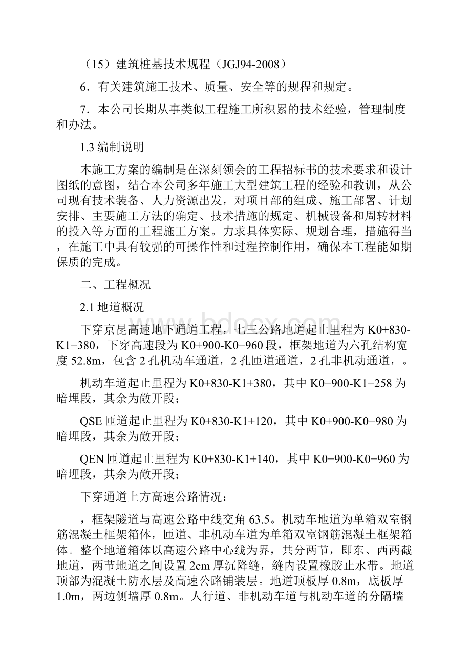 市政工程地道施工方案.docx_第2页